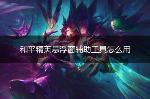 和平精英辅助【火海直装V1.0】超变态功能 人物变大加速跳远 载具加速 人物枪械美化 无后坐力  开火自瞄 超广角视角  聚点防抖 范围追踪
